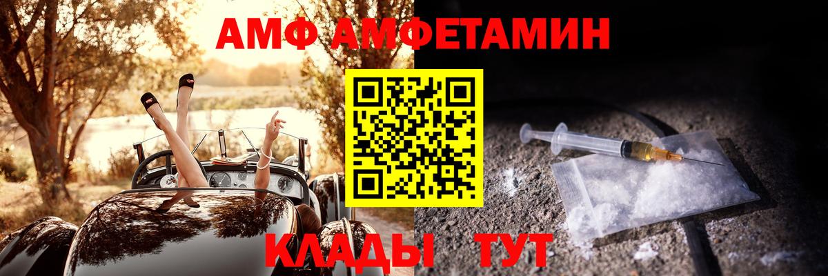 АМФ 97%  Amphetamine  Калач-на-Дону  АМФЕТАМИН  Вход с VPN 