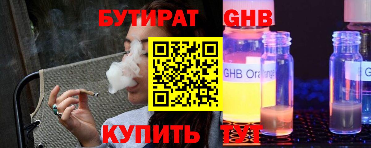 Бутират BDO 33% Калач-на-Дону