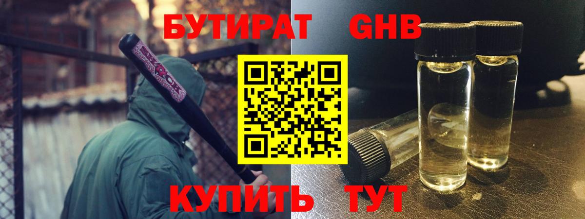 БУТИРАТ бутик  Вход с VPN  Калач-на-Дону 