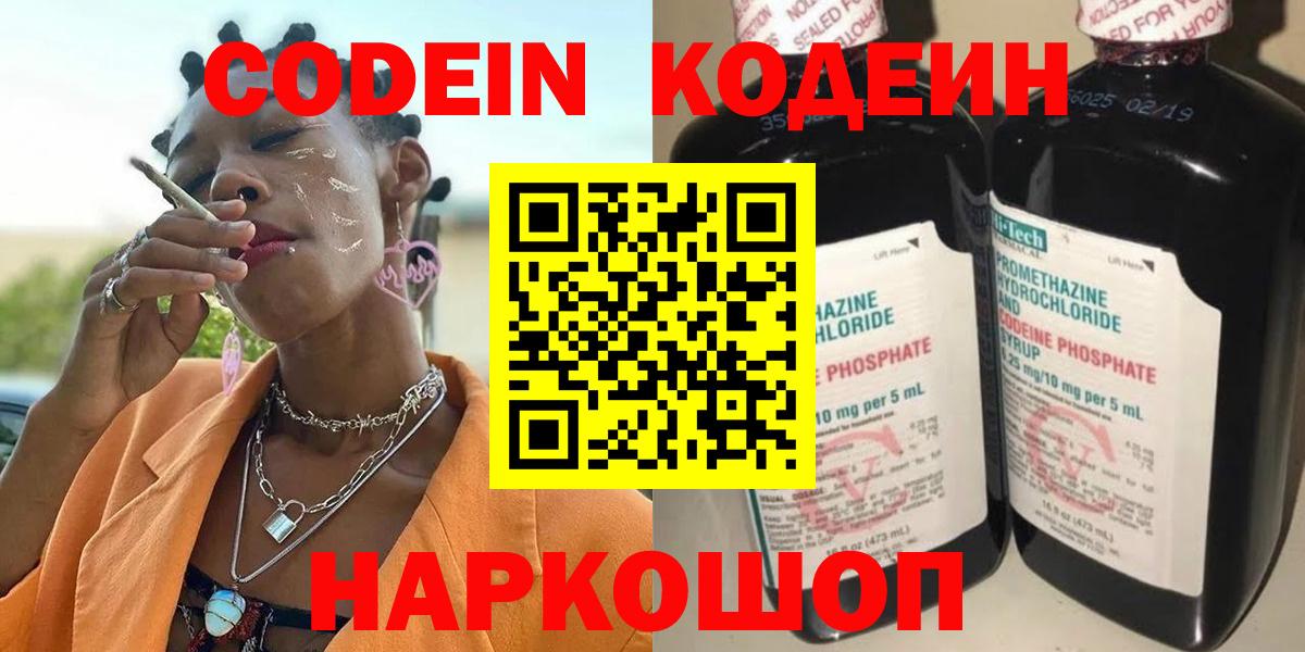 Калач-на-Дону  Кодеиновый сироп Lean Purple Drank  Вход с VPN 