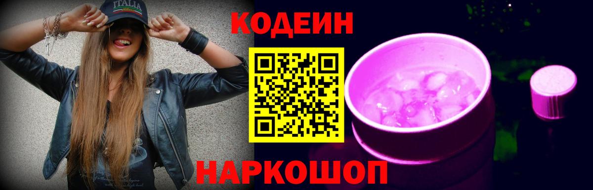 Кодеиновый сироп Lean напиток Lean (лин) Калач-на-Дону