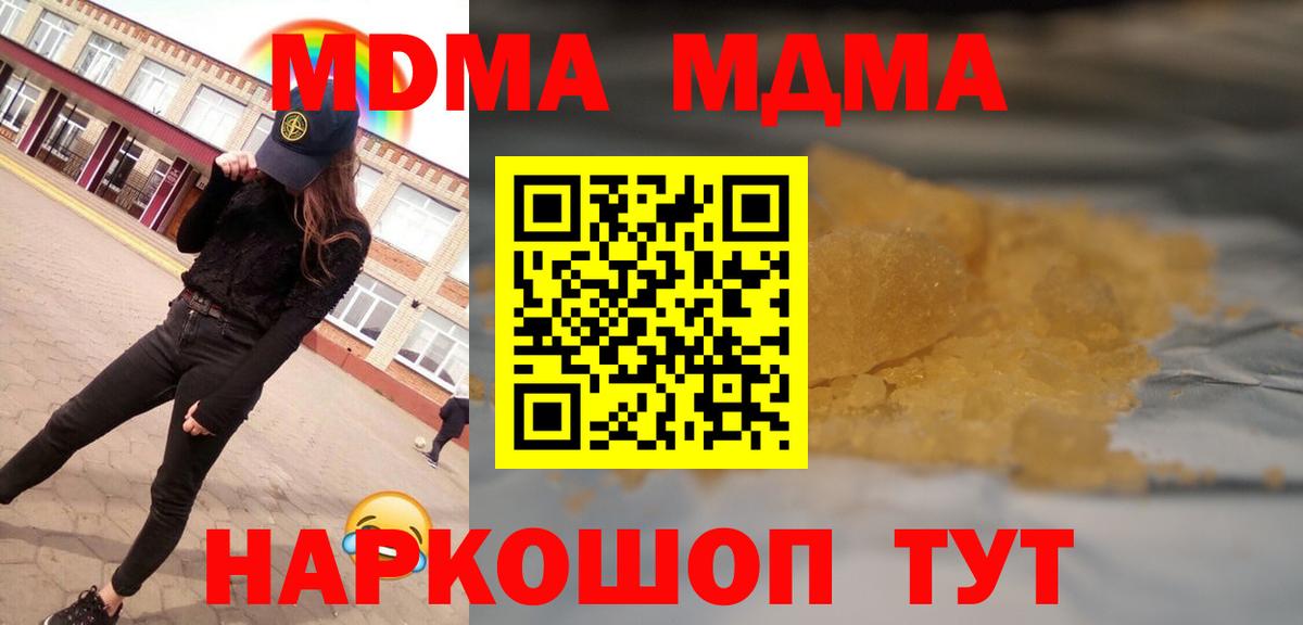 МДМА кристаллы  Вход с VPN  MDMA VHQ  Калач-на-Дону 