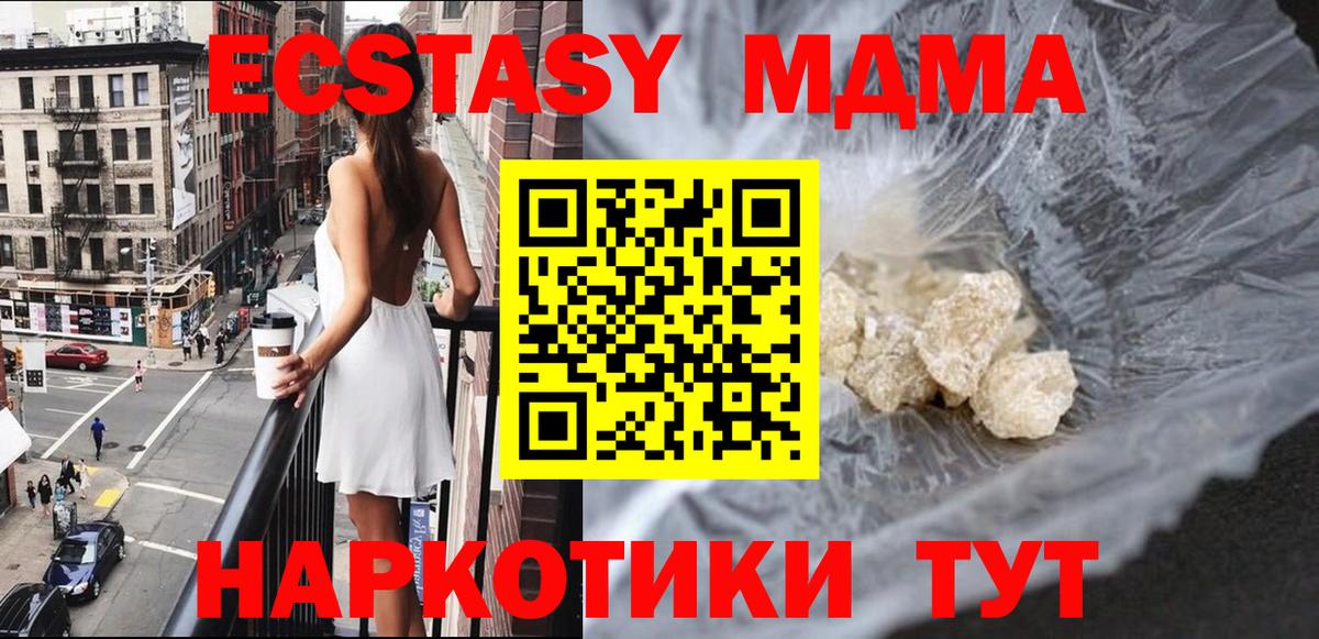 MDMA молли Калач-на-Дону
