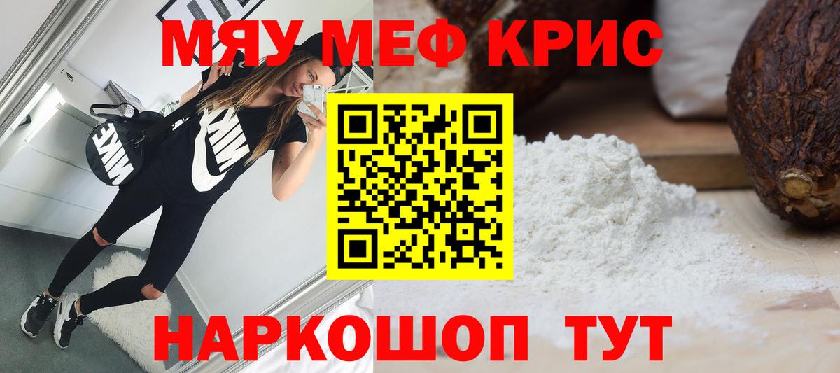 Меф мяу мяу кристаллы Калач-на-Дону